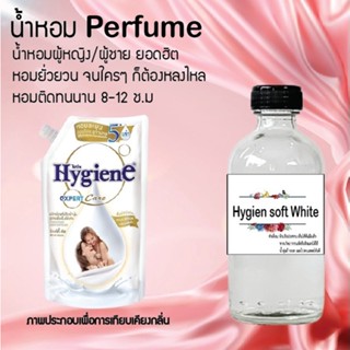 น้ำหอมสูตรเข้มข้น กลิ่นไฮยีนส์ซอร์ฟไวท์ ขวดใหญ่ ปริมาณ 120 ml จำนวน 1 ขวด #หอม #ฟิน ติดทนนาน