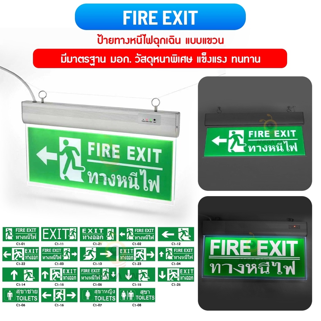 ป้ายทางหนีไฟไฟฉุกเฉิน" Fire Exit " (สินค้ามีมาตรฐาน มอก) LED ของแท้ สำรองไฟ 3-5ชม ป้ายทางออกป้ายEmergency ใช้งานได้2ด้าน