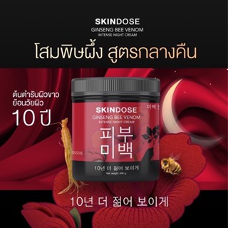 Skindose Ginseng Beeสกินโดส โสมพิษผึ้งจักพรรดิ [400 กรัม]