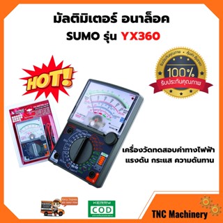 มัลติมิเตอร์ อนาล็อค Multimeter Ananlog ยี่ห้อ SUMO รุ่น YX360