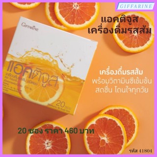 แอคติจูสกิฟฟารีน ​Giffarine Actijuice เครื่องดื่มวิตามินซีรสส้ม ชนิดชงดื่ม อร่อยชื่นใจ เสริมภูมิคุ้มกัน ได้ประโยชน์เต็มๆ