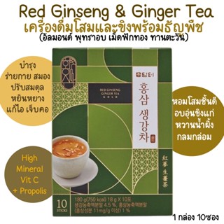 Red Ginseng Ginger Tea Gold ชาขิงผสมโสมแดงโกลด์ ชาขิง โสม และธัญพืช บำรุงร่างกาย หวานกลมกล่อม ช่วยย่อย ปรับสมดุลโลหิต