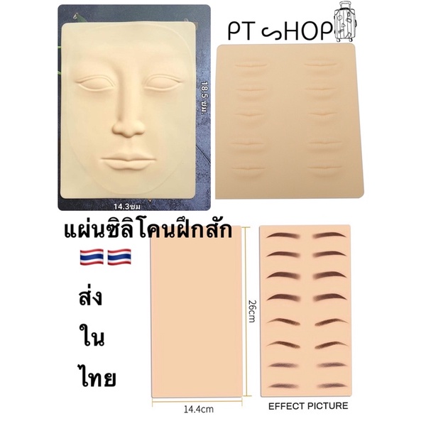 หนังฝึกสัก 🎭แผ่นซิลิโคนฝึกสัก 3D มีหลายหลายแบบ หลายทรงคิ้ว ให้เลือก…🇹🇭ส่งในไทย✨