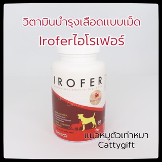 วิตามินบำรุงเลือดสุขภาพและหัวใจIrofer ไอโรเฟอร์