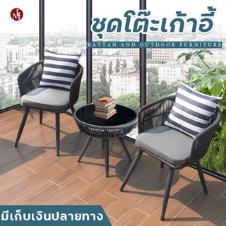 สไตล์ใหม่! เก้าอี้หวาย ชุดโต๊ะหวาย ชุดโต๊ะสนาม outdoor furniture set แข็งแรง ทนแดด ชุดโต๊ะกลางแจ้ง สินค้าพร้อมส่ง