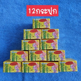 ยกโหล‼️(12กระปุก)ครีมแบมบู ครีมประทินผิว BB BAMBOO ครีมสมุนไพรขมิ้น(กล่องสีเหลือง) ขนาด5กรัม ของแท้ ครีมทาก่อนนอน