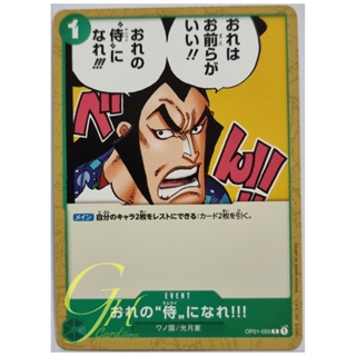 One Piece Card Game [OP01-055] You Can Be My Samurai!! (Common)