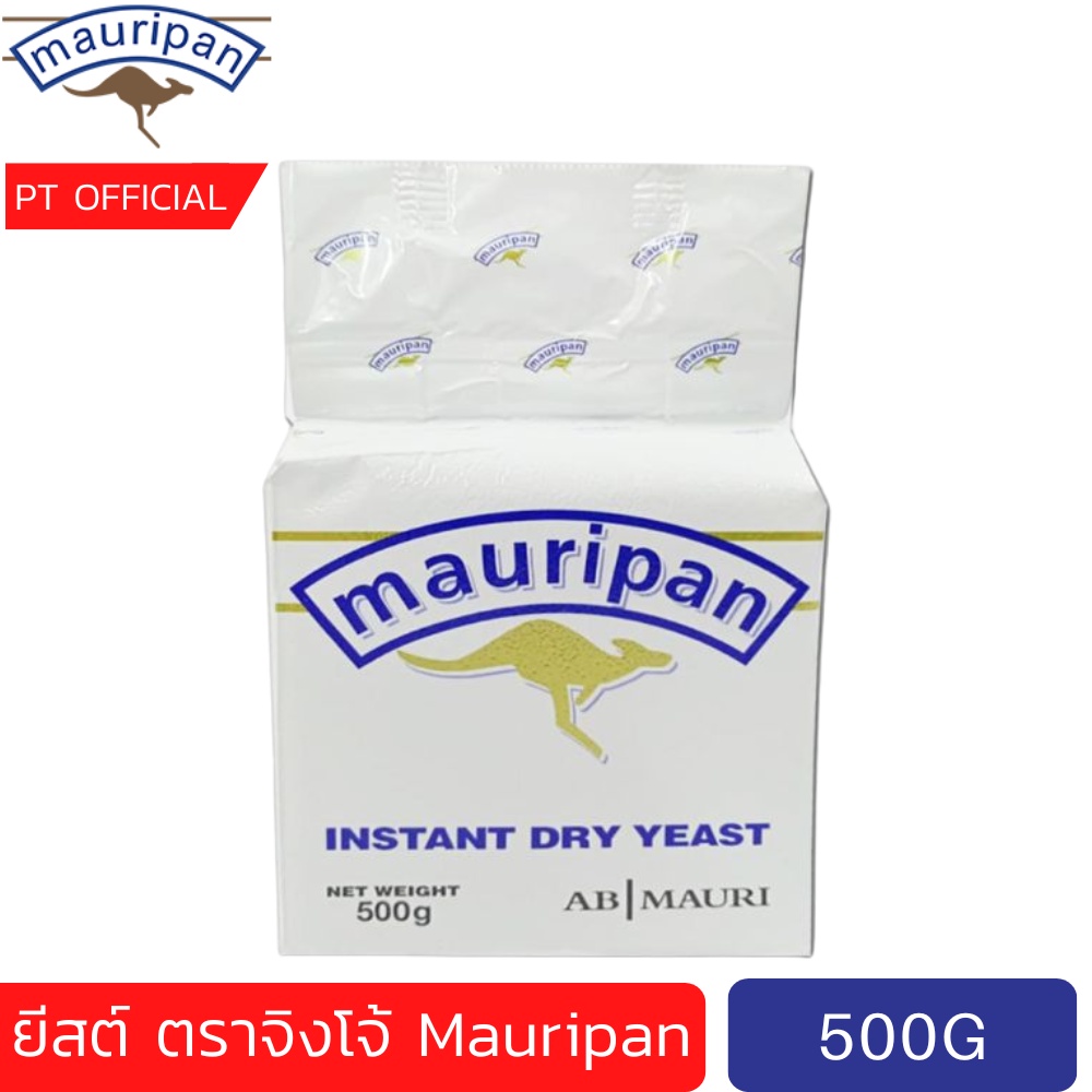ยีสต์ จิงโจ้ขาว 500g MAURIPAN INSTANT DRY YEAST (500GRAM)  สำหรับทำขนมปัง เบเกอรี่ โรตี Instant Dry Yeasะt