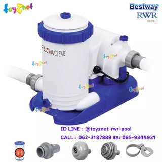 Bestway ส่งฟรี เครื่องกรองน้ำระบบไส้กรอง 2,500 แกลลอน (9,463 ลิตร) /ชม. รุ่น 58391