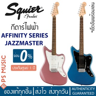 [ทักแชทรับส่วนลด] SQUIER® AFFINITY SERIES JAZZMASTER LRL กีตาร์ไฟฟ้า 21 เฟร็ต ปิ๊กอัพ SS | ประกันศูนย์ 1 ปี