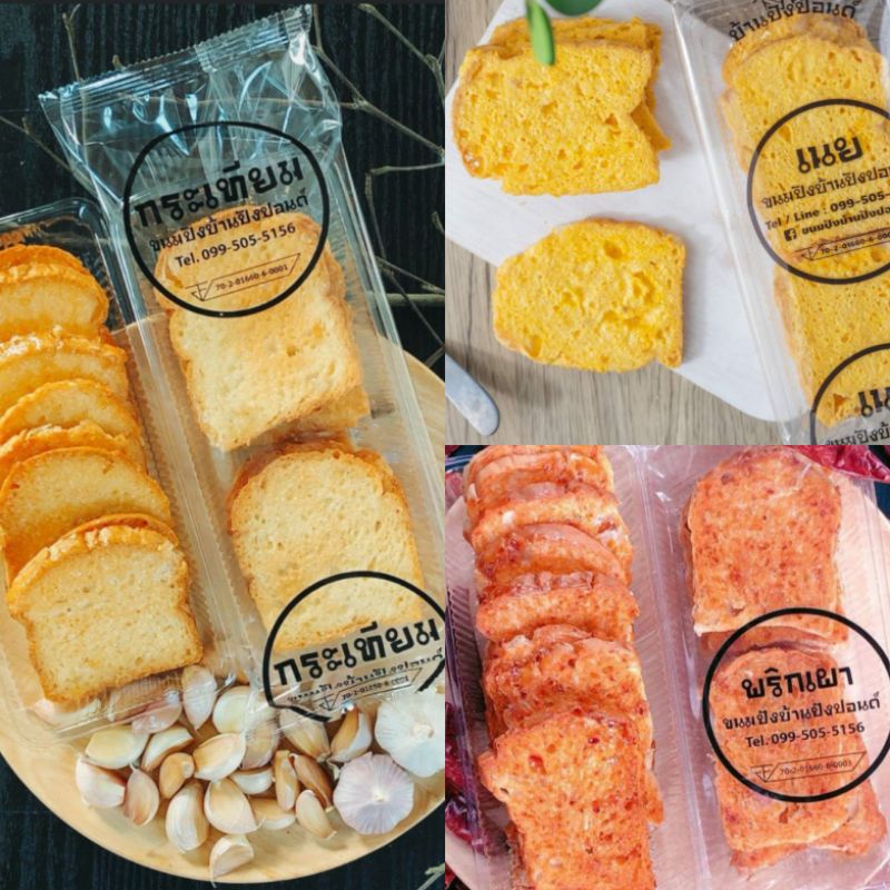 ขนมปังกระเทียมปังเนยปังพริกเผาบ้านปังปอนด์1ลัง20ห่อ