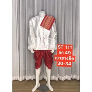 S111 ชุดราชปะแตน สไบสีแดง ชุดงานหมั้น  เสื้อราชปะแตนผ้าไหมแก้ว ชุดไทยผู้ชาย โจงกระเบนผ้าดิ้นแดงทอง+เสื้อ+สไบ+ถุงเท้า