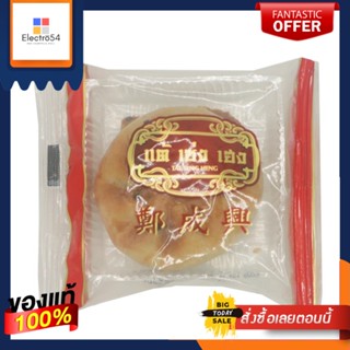 แต้เซ่งเฮง ขนมเปี๊ยะไส้ถั่วเค็ม 70 กรัมTSH PASTRY FILLING SALTY MUNG BEAN 70 G.