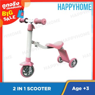 ของเล่นสกู๊ตเตอร์เลื่อน 2 In 1 TOY-9019286 Toy &amp; Sliding Scooter 2 In 1