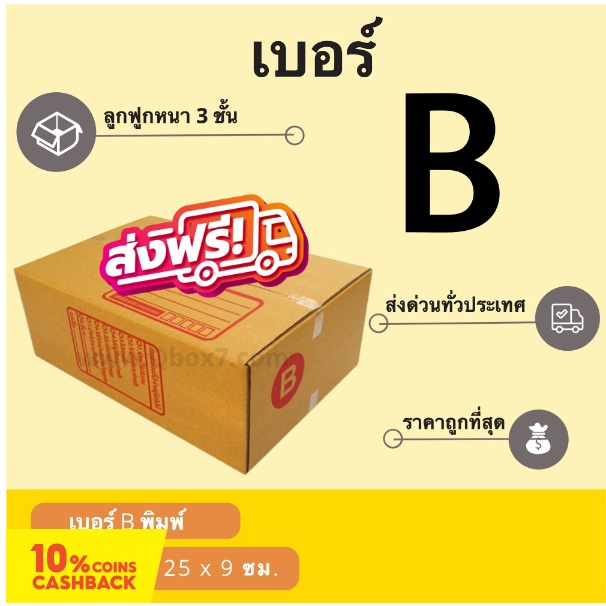 กล่องไปรษณีย์ เบอร์ 2B ราคาถูก (1 แพ๊ค 20 ใบ) ราคาถูกที่สุดทั่วไทย