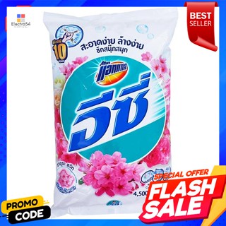 แอทแทค อีซี่ ผงซักฟอก กลิ่นซากุระสวีท 4500 ก.Attack Easy Detergent Sakura Sweet 4500 g.