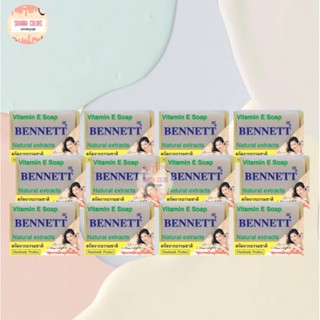 (แพ็ค12ชิ้น) Bennett Vitamin E Soap 130 g*12 เบนเนท วิตามิน อี 130 กรัม*12