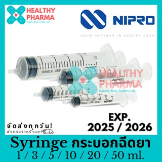 Nipro Syringe กระบอกฉีดยา 1 / 3 / 5 / 10 / 20 / 50 ml.