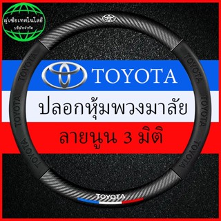 สำหรับโตโยต้าToyota Yaris Corolla Camry Hilux Vios ฯลฯเครื่องพิมพ์เหงื่อดูดซับหายใจพวงมาลัยหนัง