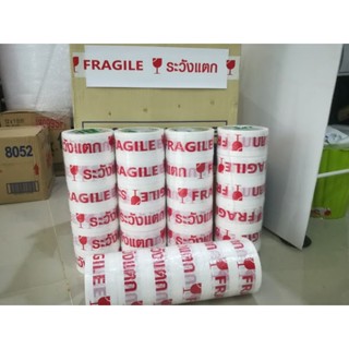 Fragile Tape เทประวังแตก ขนาด 2 นิ้ว ยาว 45 หลาเต็ม 1 ม้วน