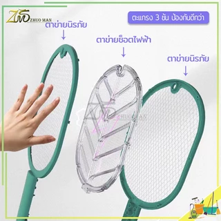 ⚡พร้อมส่ง⚡ไม้ตียุงไฟฟ้า ไม้ตียุง ไม้ตียุง ที่ดักยุง2in1 ชาร์จผ่านสายUSB ฐานที่ถอดออกได้ ตะแกรง 3 ชั้น ป้องกันดีกว่า