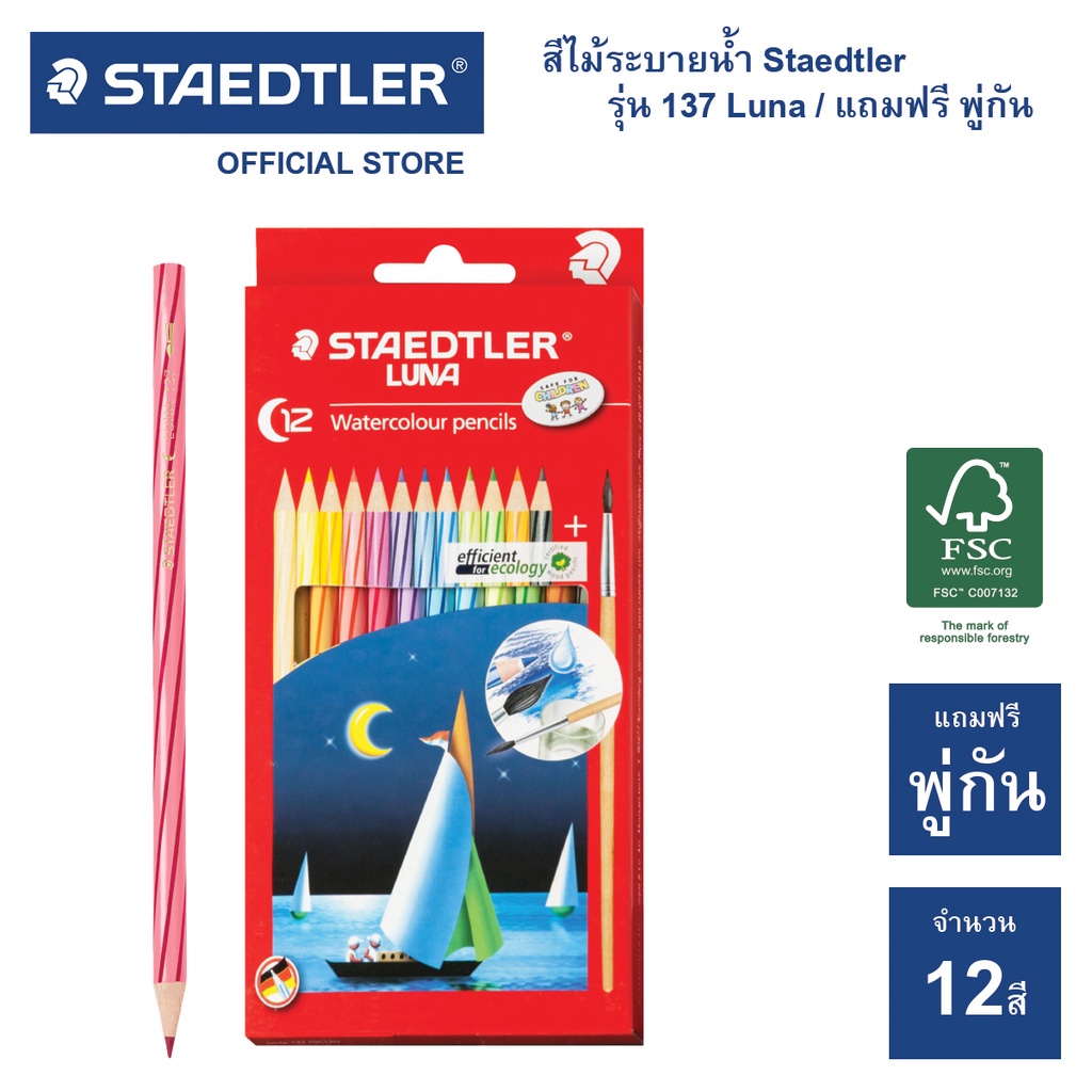 สีไม้ระบายน้ำ 12 สี แท่งยาว Staedtler รุ่น 137 Luna Aqua ดินสอสีไม้ระบายน้ำ ดินสอสี (จำนวน 1 กล่อง)