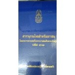 สารานุกรมไทยสำหรับเยาวชน โดยพระราชประสงค์ในพระบาทสมเด็จพระเจ้าอยู่หัว เล่ม 31 (ปกแข็ง)