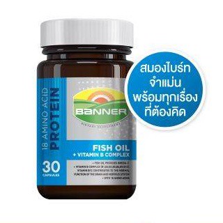 Banner Fish Oil+vitamin B complex แบนเนอร์ ไฮ-บี ฟิชออยล์ แคปซูล [ขวด30cap] สีน้ำเงิน ส่งเสริมการทำงานของระบบประสาท