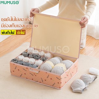 กล่องเก็บชุดชั้นใน underwear storage box