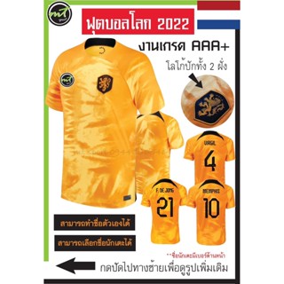 virgil  เสื้อฟุตบอลโลก เสื้อบอลโลก เสื้อทีมชาติ เสื้ิอฮอลแลนด์ สีส้ม 2022 ( v. FAN ) งานเกรดAAA+ ** สินค้าถ่ายจากภาพจริง