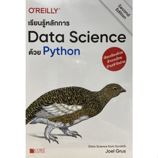 9786168282274 เรียนรู้หลักการ DATA SCIENCE ด้วย PYTHON