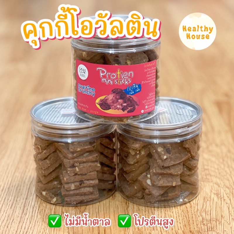 ครันชี่โปรตีน โอวัลติน Ovaltin คุกกี้โปรตีน protein mini stick ขนมคลีน LeanLife