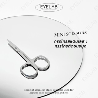 (พร้อมส่ง) กรรไกรตัดขนจมูก ต่อขนตา กรรไกรแสตนเลสอย่างดี scissor