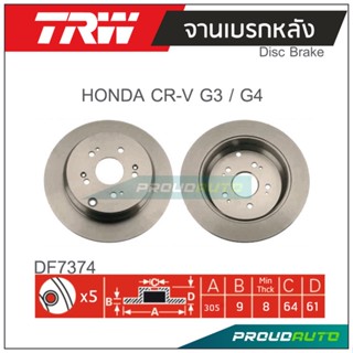 TRW จานเบรกหลัง (1 คู่) HONDA C-RV G3 /G4