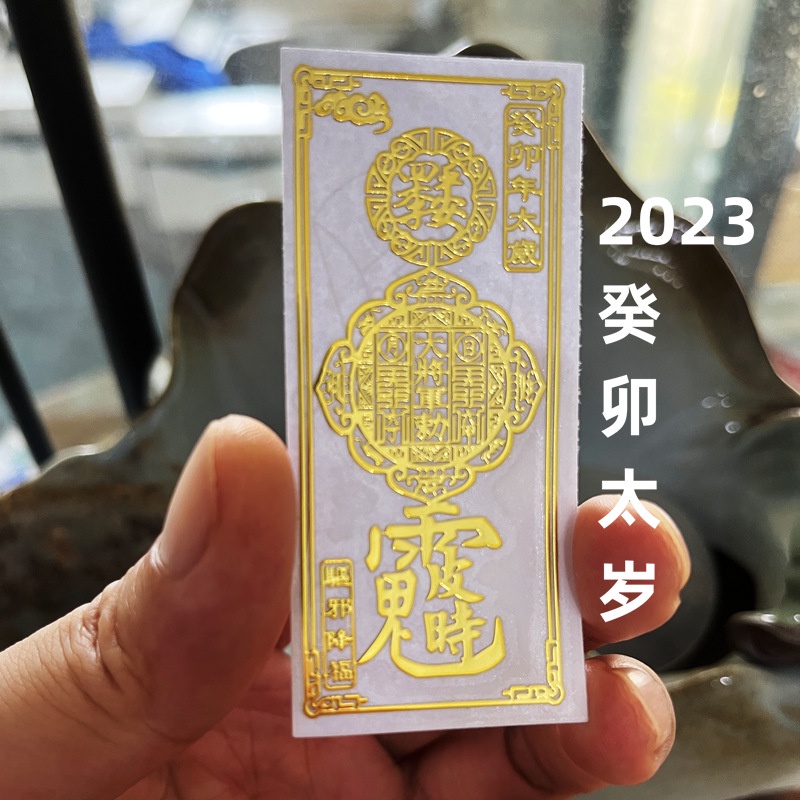 Yixi 2023 Guimao ปีกระต่ายปีกระต่าย Pi Shijun Hua Tai Sui Heaven พรอย่างเป็นทางการโทรศัพท์มือถือสติกเกอร์โลหะสติกเกอร์ในสินค้า