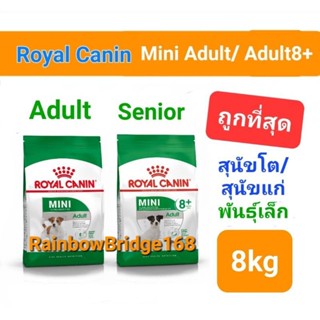 Royal Canin Mini Adult 8kg (Exp 11/24) / Royal Canin Mini Adult 8+ ถุง 8kg (11/24) โรยัลคานิน สุนัขพันธุ์เล็ก ถุง 8 กก.