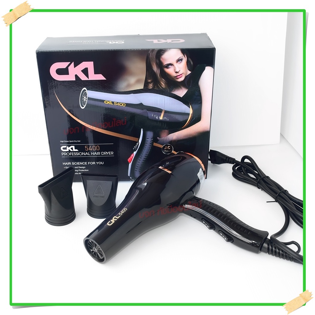 ไดร์เป่าผม ไดร์ CKL5400 2200W / CKL3900 CKL3800 JMF3900 JMF3800 ฯลฯ ปรับลมร้อน-ลมเย็นได้ Professiona