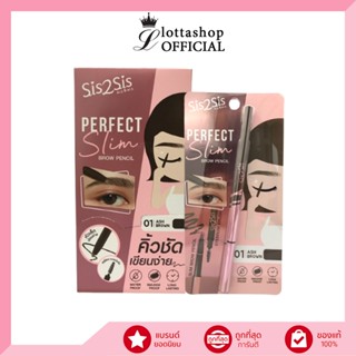 Sis2Sis PERFECT Slim BROW PENCIL 0.06กรัม 01ASH BROW คิ้วชัด เขียนง่าย