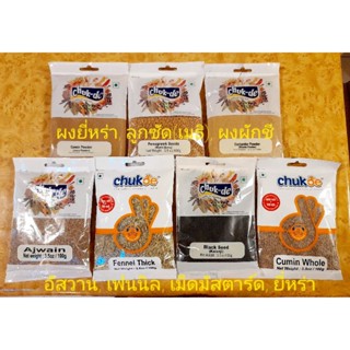 เครื่องเทศ Indian Spices 100 g.