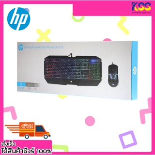 HP GK1100 Keyboard &amp; Mouse เมาส์+คีย์บอร์ด ดีไซน์สวยงาม พร้อมไฟ LED มีสินค้าพร้อมส่ง