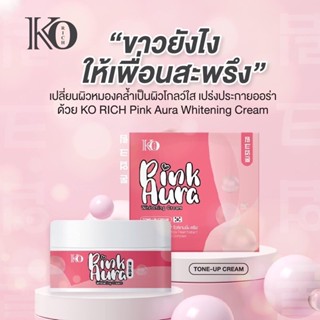 KO RICH พิงค์ ออร่า ไวท์เทนนิ่ง ครีม ของแท้100%