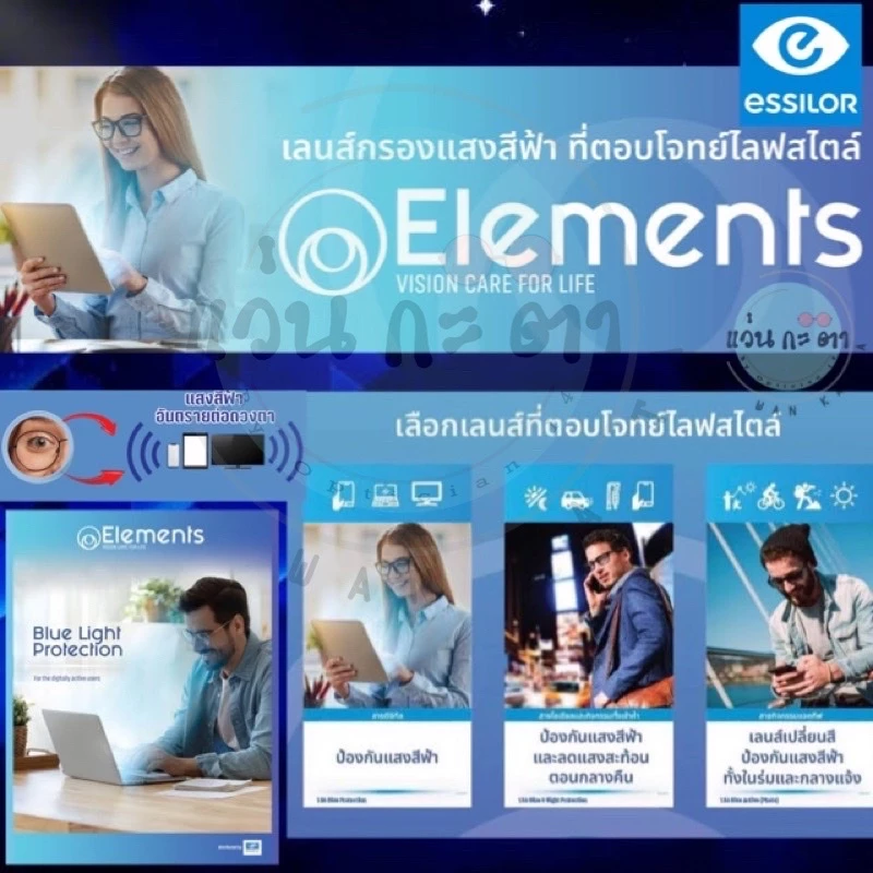 ตัดเลนส์ Elements by Essilor สินค้า แท้ 100% แว่นสายตา แว่นกรองแสงออโต้ ตัดเลนส์สายตา