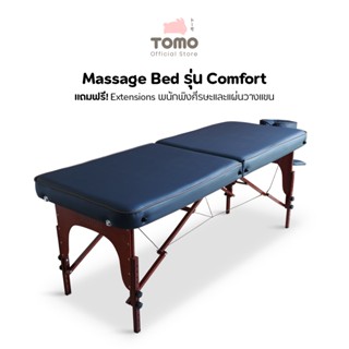 Eazy Care เตียงนวด เตียงสปา Massage Bed หนัง PU เกรดพรีเมียม โครงสร้างไม้บีช เรียบหรู แข็งแรง รุ่น Comfort