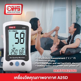 เครื่องวัดคุณภาพอากาศ UNI-T A25D (ของแท้) อมรออนไลน์ Amornonline