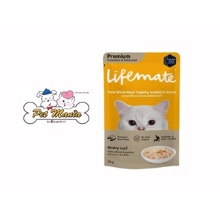 Lifemate Complete &amp; Balaced Tuna White Meat Topping Scallop in Gravy ปลาทูน่าเนื้อขาวหน้าหอยเชลล์ในน้ำเกรวี่ 70g