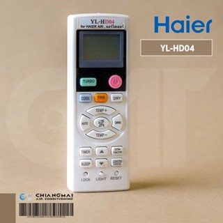 รีโมทแอร์ Haier *YL-HD04 รีโมทแอร์ไฮเออร์ *ไม่มีฐานเสียบรีโมท