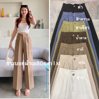 กางเกงขายาว ทรงกระบอก #สย5 📌มีไซด์ S M L XL. 👇👇รายละเอียดไซส์ อ่านได้ที่ใต้โพสย์👇👇 💸มีทุกช่องทางการชำระเงิน