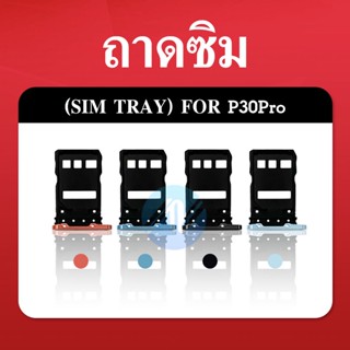 ถาดใส่ซิม (Sim Tray) - Huawei P30Pro / P30 Pro