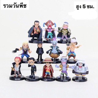 โมเดล รวมวันพีชพร้อมฐาน ชุด 12 ตัว ความสูง 5 cm (la/m)