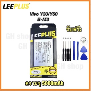 แบตเตอรี่ battery แบต vivo Y30/Y50,B-M3 ยี่ห้อ leeplusแท้